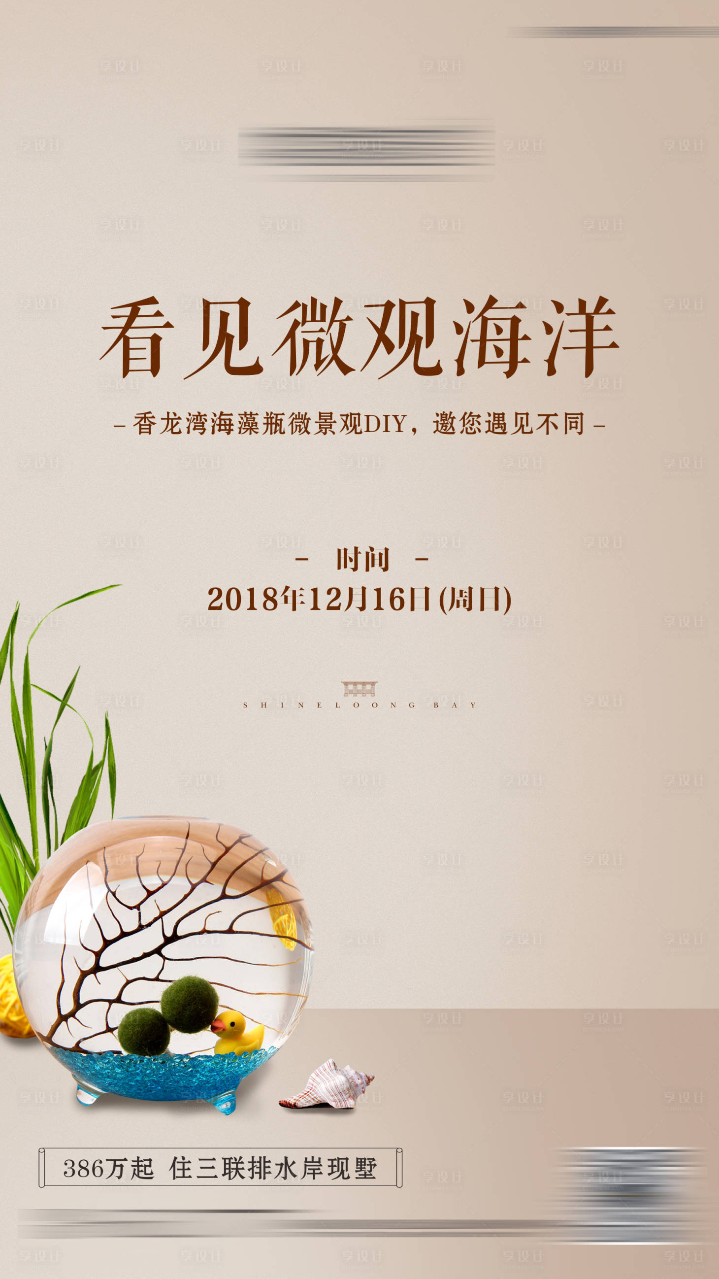 源文件下載【享設(shè)計】搜索編號：35160002691878916【微景觀海洋球活動】
