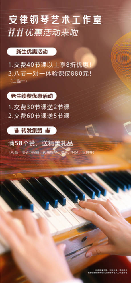 源文件下载【钢琴培训活动海报】编号：73540002727078497