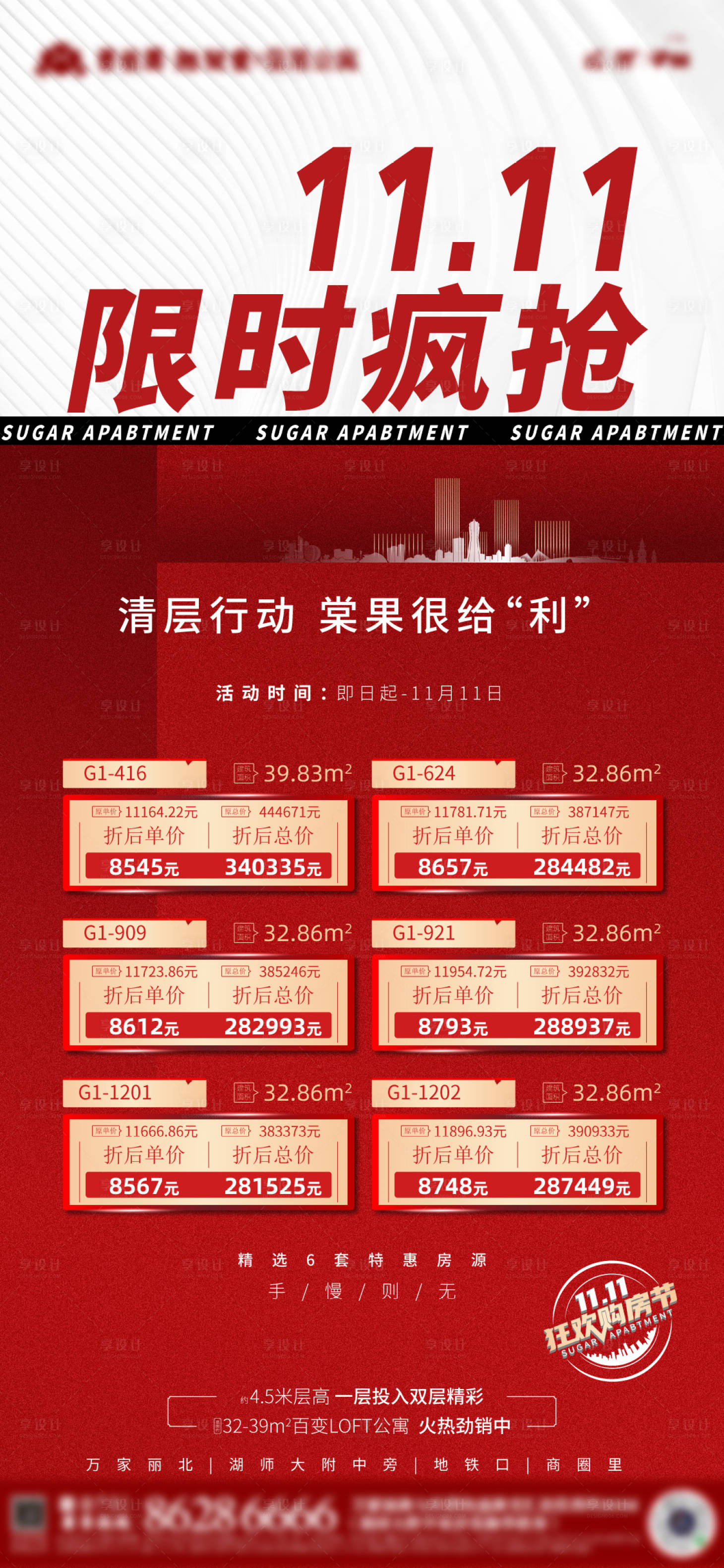 源文件下载【特惠房源双十一地产海报】编号：36320002536816106