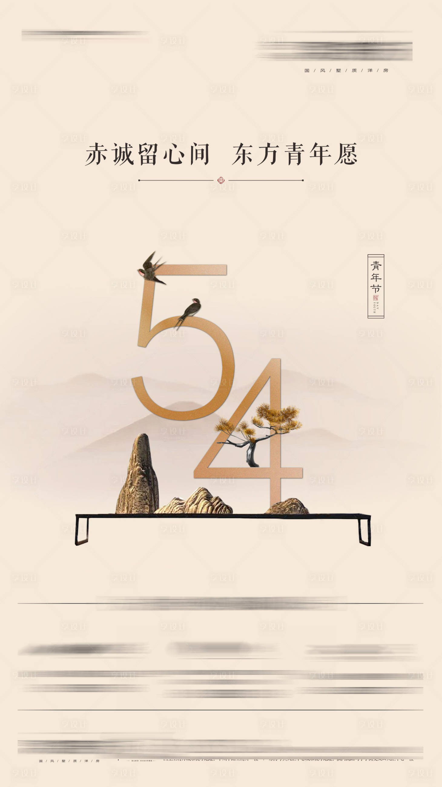 源文件下载【地产五四青年节海报】编号：33890002639407168