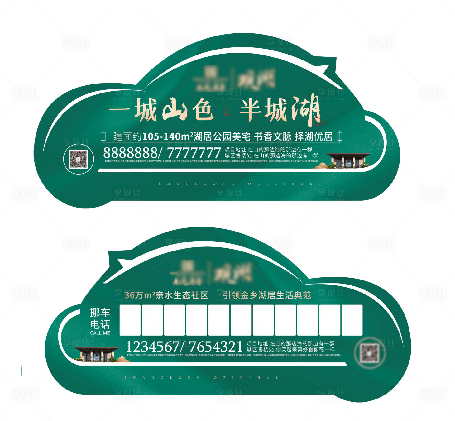 源文件下載【享設計】搜索編號：87460002667677579【地產挪車卡】