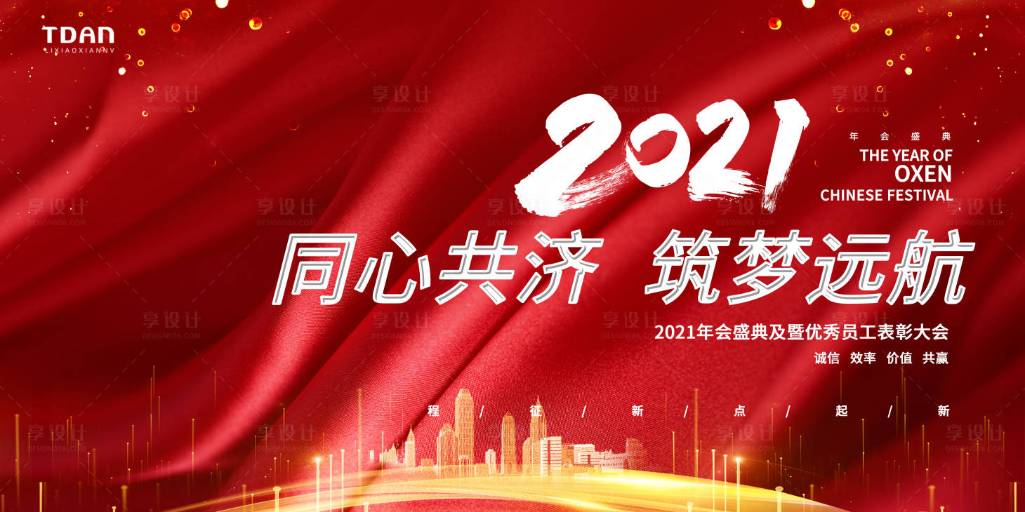 源文件下載【享設計】搜索編號：64600002703952424【年終盛典背景板】