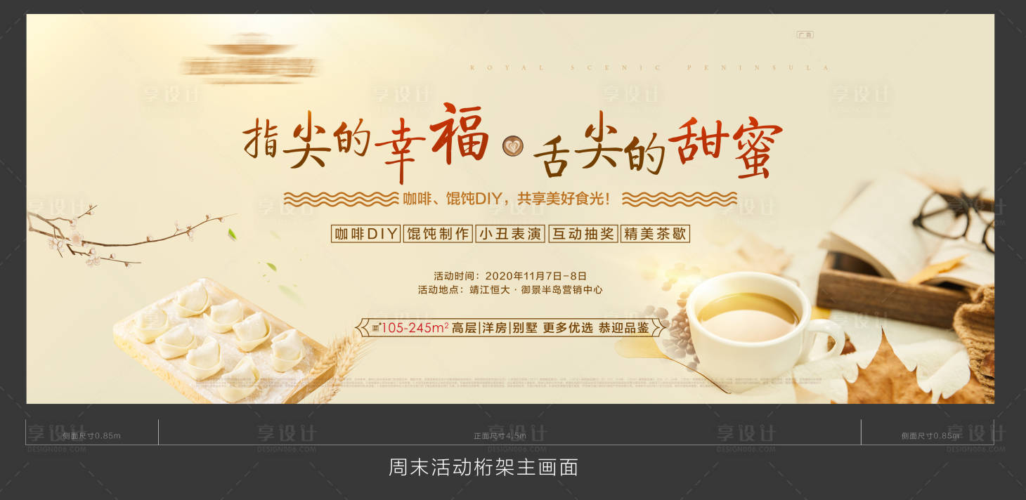 源文件下載【享設計】搜索編號：99270002503181562【咖啡餛飩DIY活動展板】