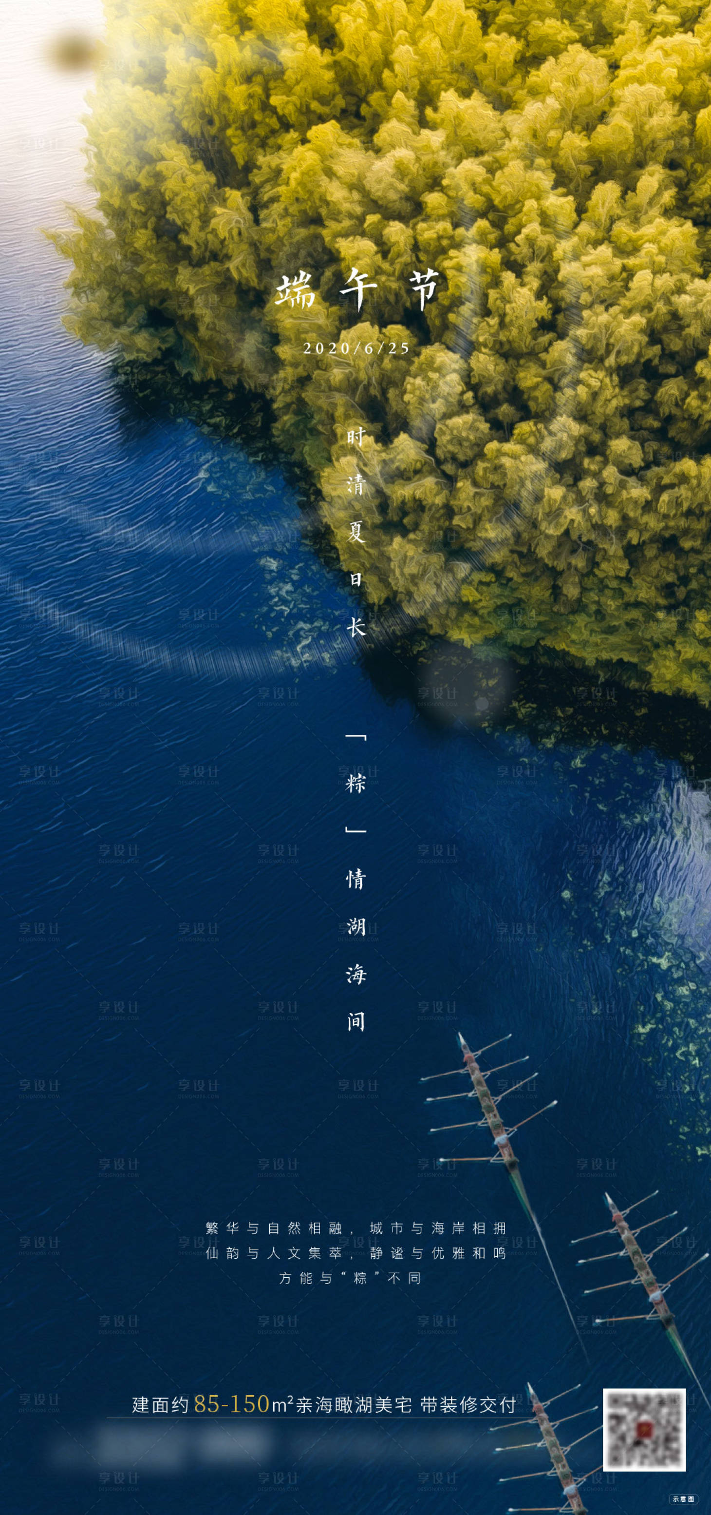 源文件下载【享设计】搜索编号：36720002690329079【地产端午节海报】
