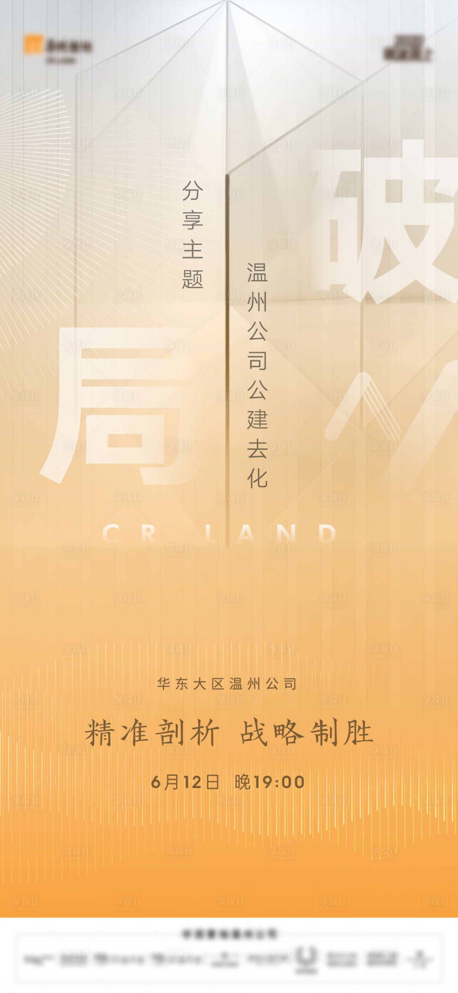 源文件下载【会议活动移动端海报】编号：49690002621285197