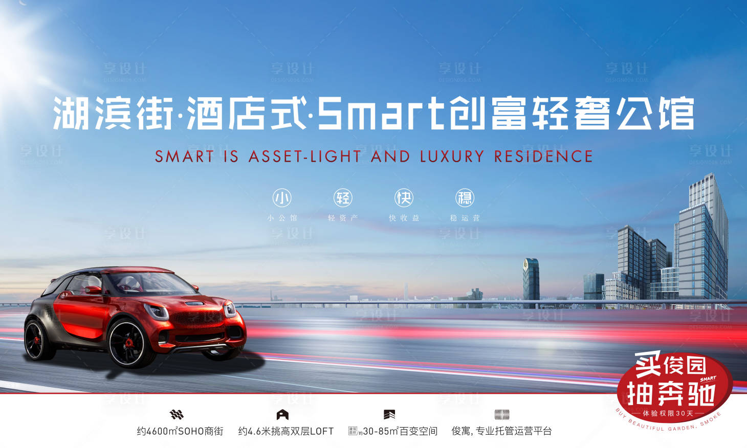 源文件下载【享设计】搜索编号：75770002730514914【房地产户外主画面广告展板】