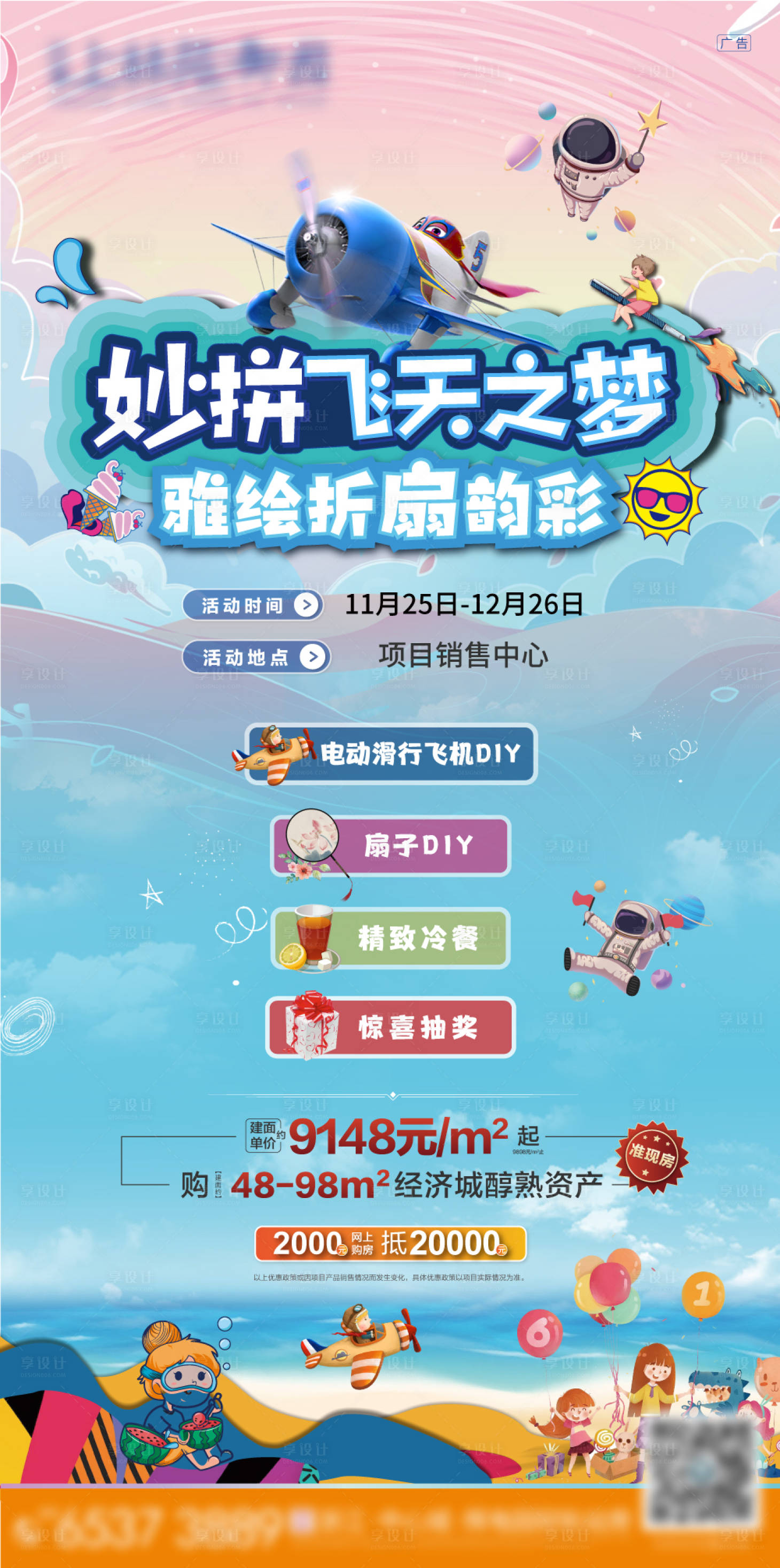源文件下載【享設計】搜索編號：25860002684558235【折紙DIY活動海報】