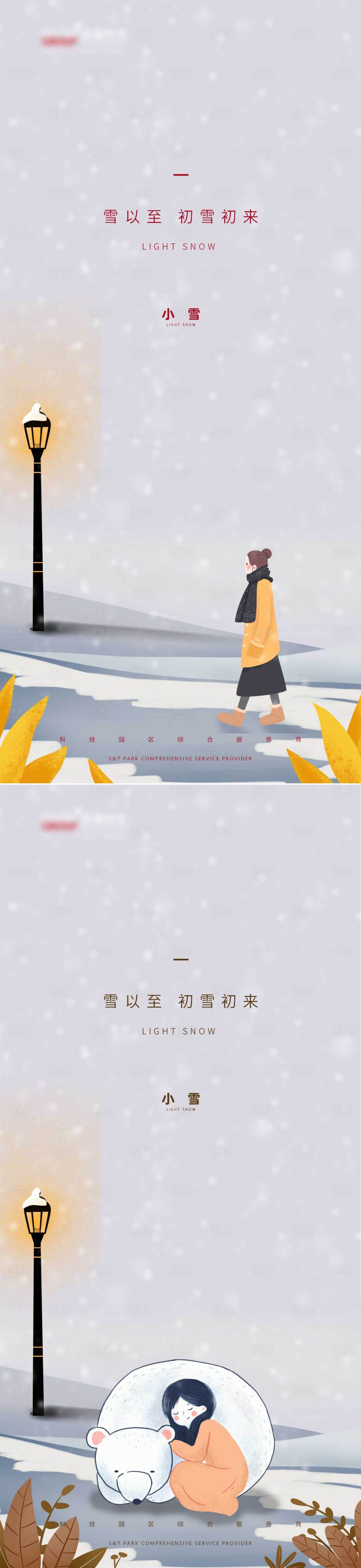 源文件下載【享設計】搜索編號：17820002598081354【地產小雪小清新插畫系列海報】