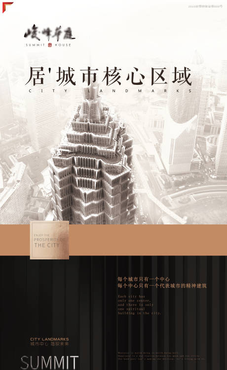 源文件下载【地产海报】编号：54810002496934482