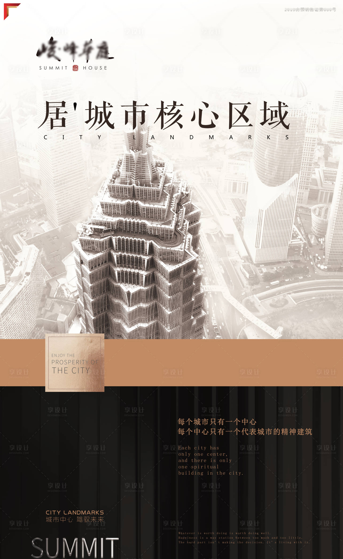 源文件下载【享设计】搜索编号：54810002496934482【地产海报】