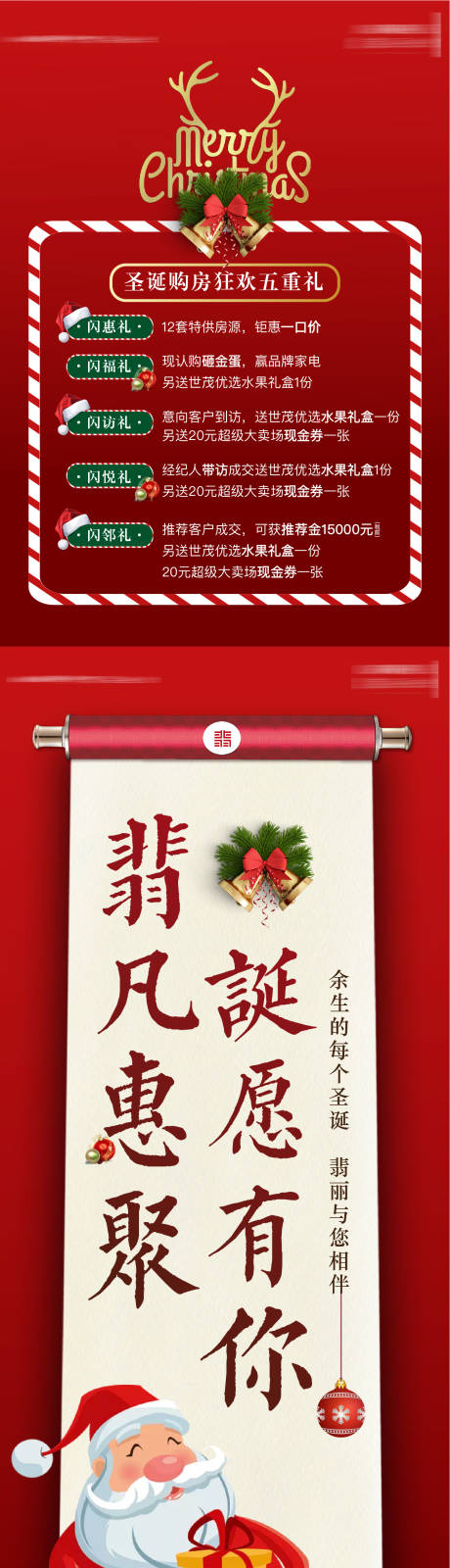 地产圣诞节暖场促销长图海报-源文件【享设计】