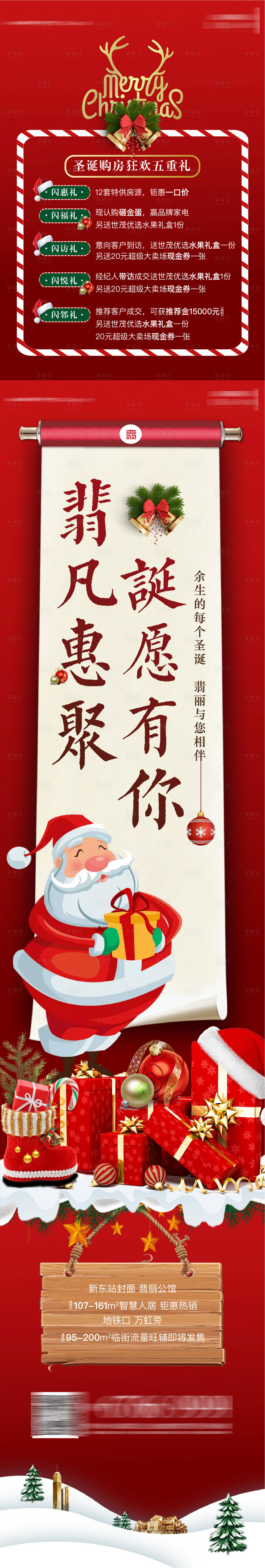 地产圣诞节暖场促销长图海报-源文件【享设计】