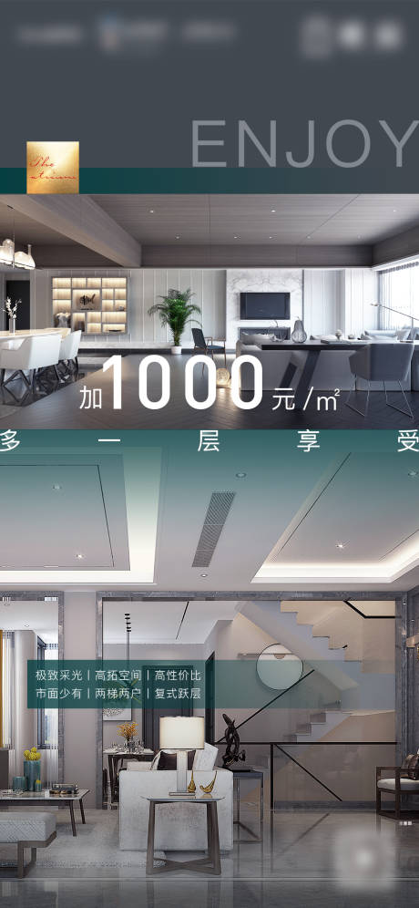 源文件下载【享设计】搜索编号：29860002560545005【地产双层复式价值点海报】