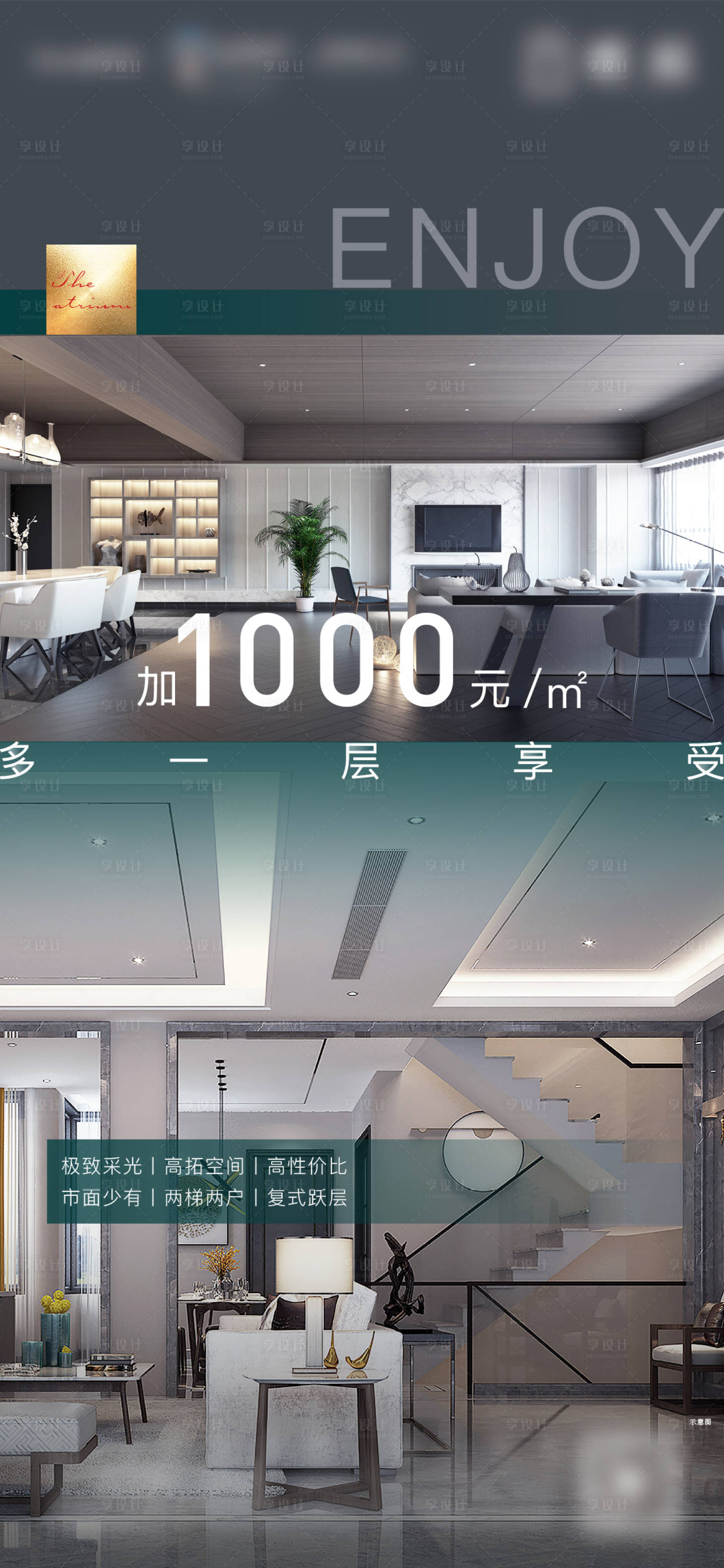 源文件下载【享设计】搜索编号：29860002560545005【地产双层复式价值点海报】