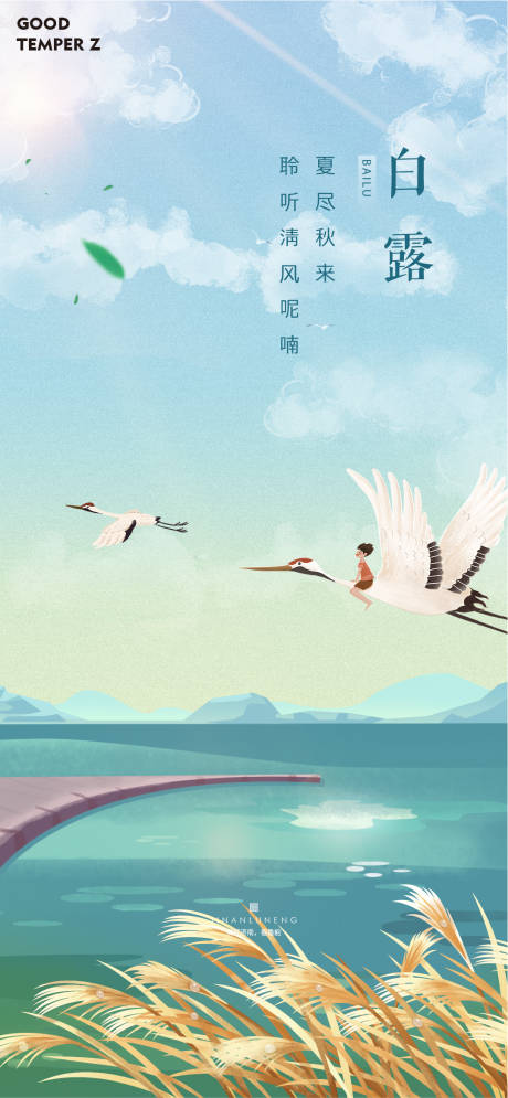 源文件下载【享设计】搜索编号：11400002496659803【白露节气海报(EPS用ai打开）】