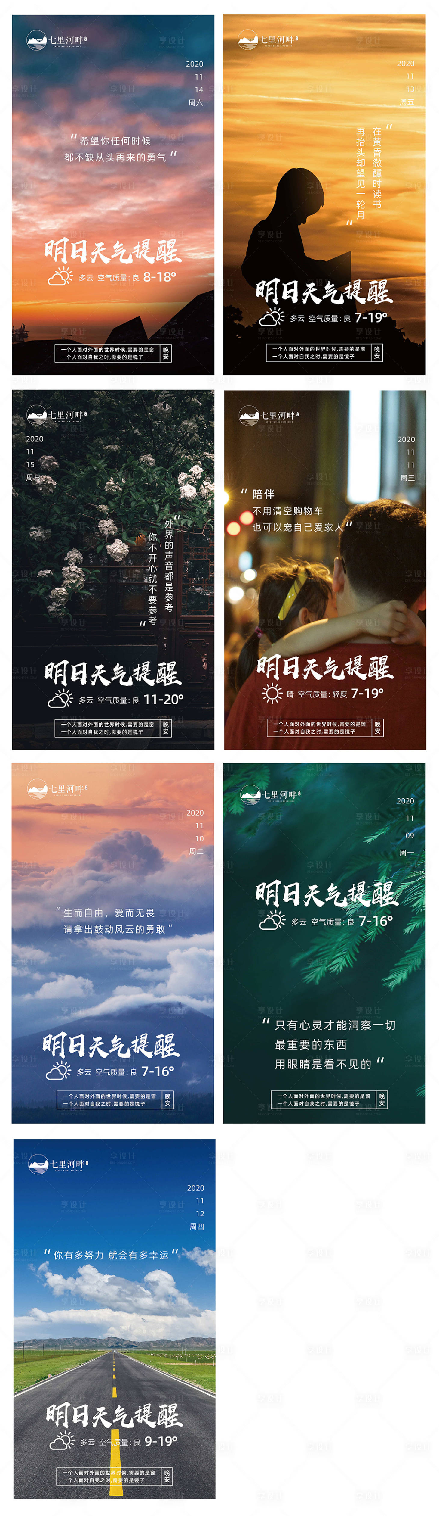 源文件下载【享设计】搜索编号：60420002561368825【地产系列问候日签海报】