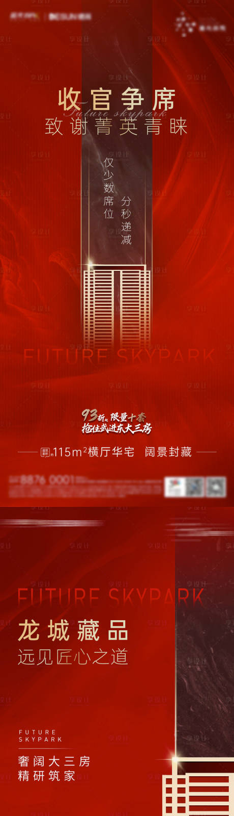 源文件下載【享設(shè)計(jì)】搜索編號(hào)：73800002438623503【清盤熱銷系列刷屏】