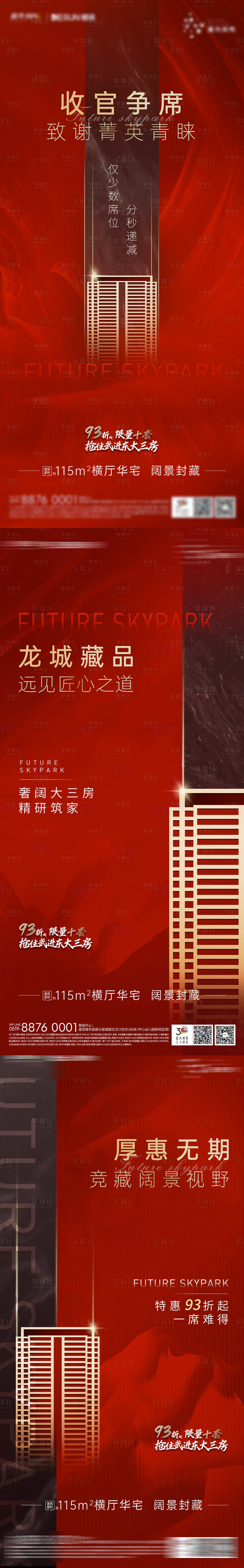 源文件下載【享設計】搜索編號：73800002438623503【清盤熱銷系列刷屏】