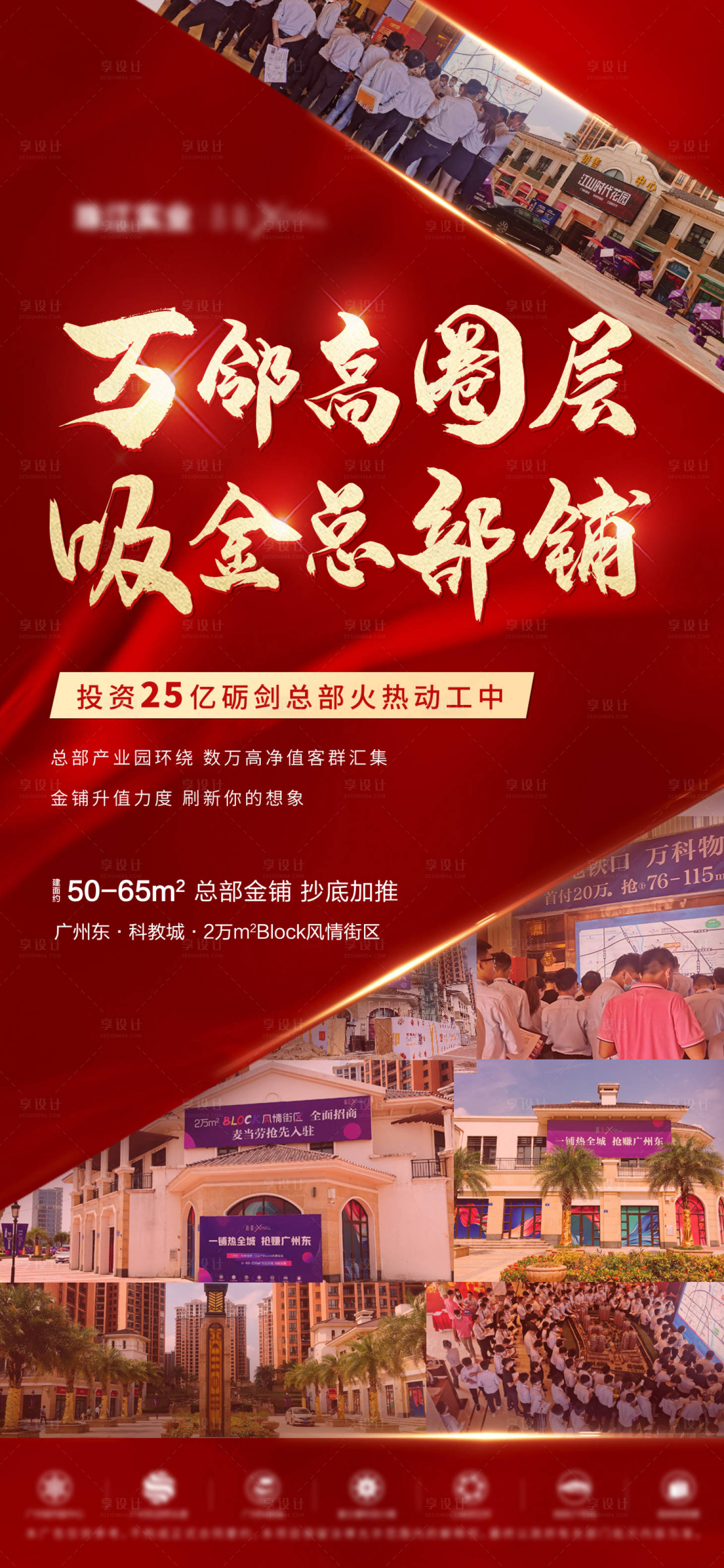 源文件下載【享設計】搜索編號：75950002546996290【地產圈層熱銷海報】