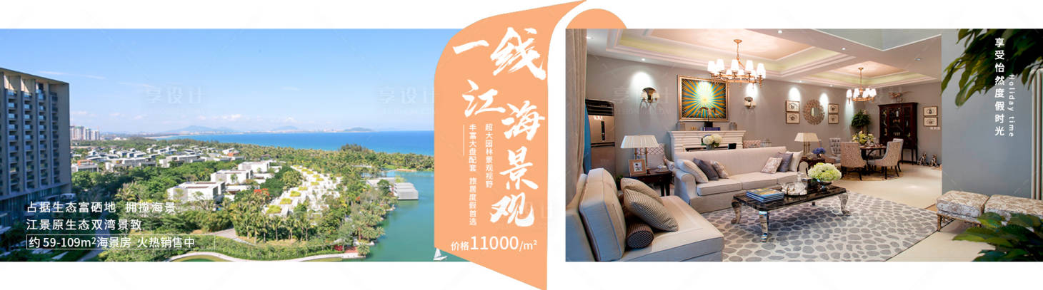 源文件下載【享設(shè)計】搜索編號：92940002671928043【房地產(chǎn)海景價值點展板】