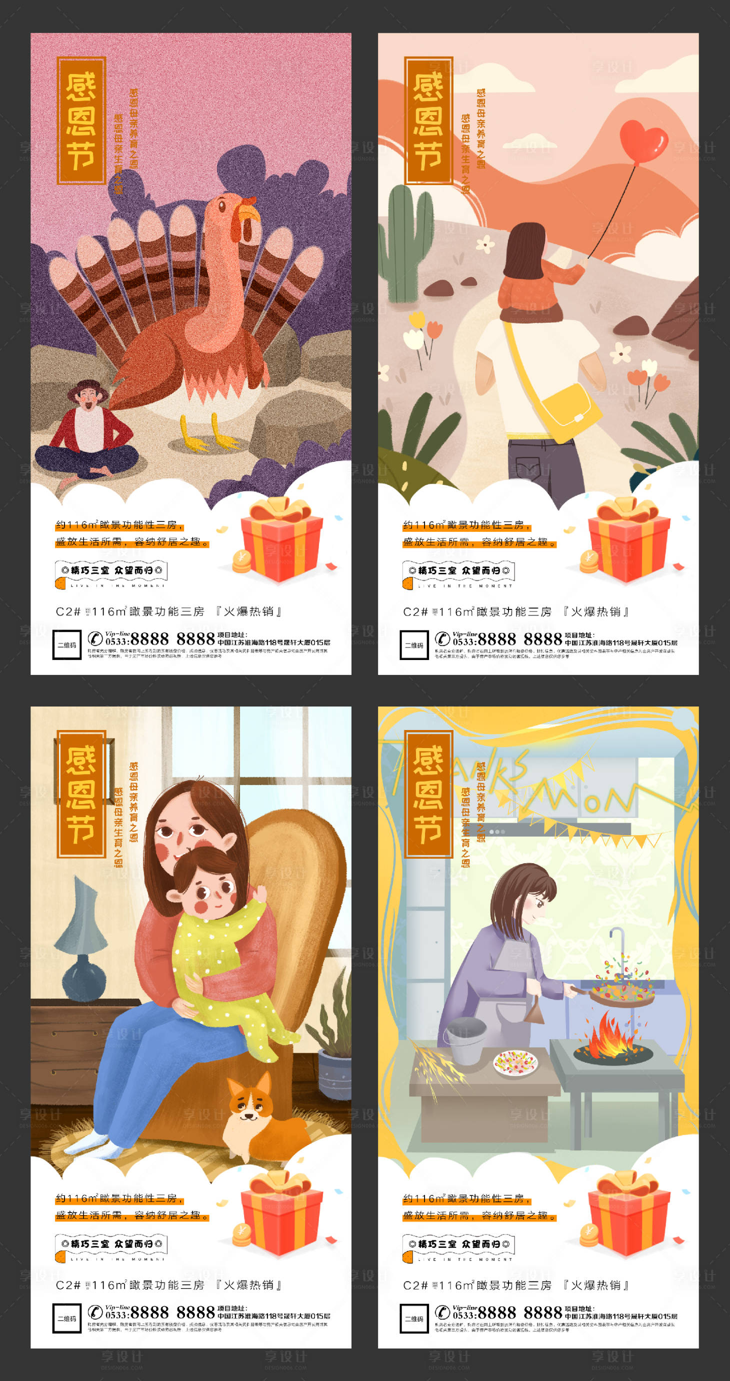 源文件下載【享設計】搜索編號：41300002519205700【地產感恩節插畫微信刷屏H5】