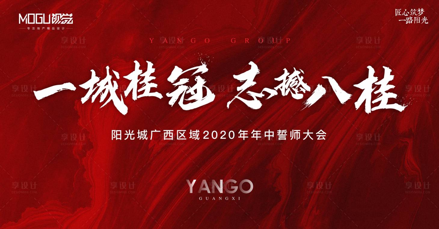 源文件下载【地产红色誓师大会活动展板】编号：46410002529563595