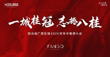 源文件下载【地产红色誓师大会活动展板】编号：20201110191338687