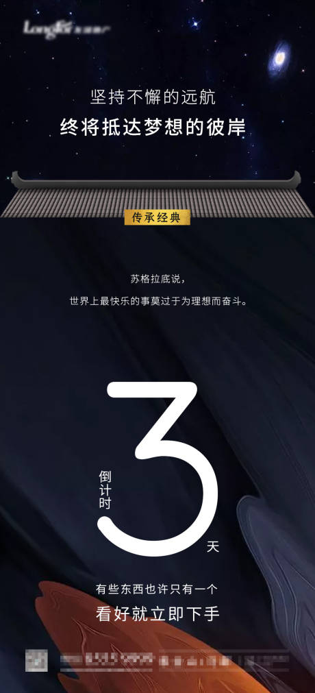 源文件下載【地產中式倒計時海報】編號：75140002559978182