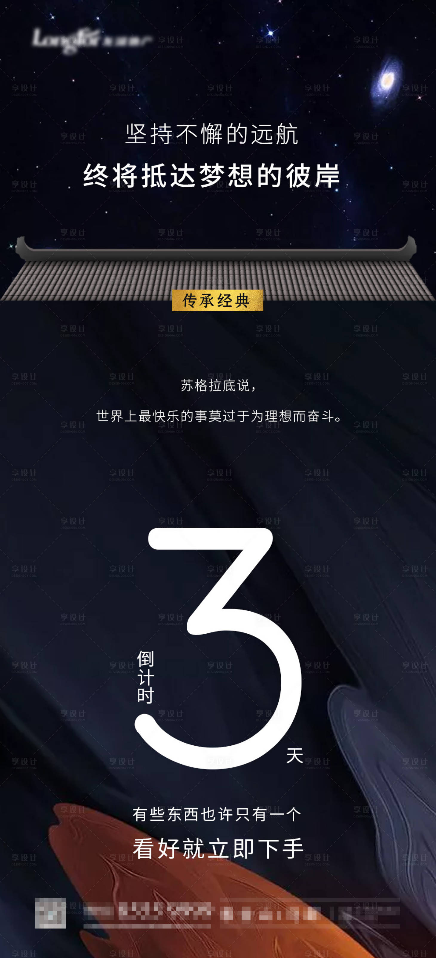 源文件下載【地產(chǎn)中式倒計(jì)時(shí)海報(bào)】編號(hào)：75140002559978182