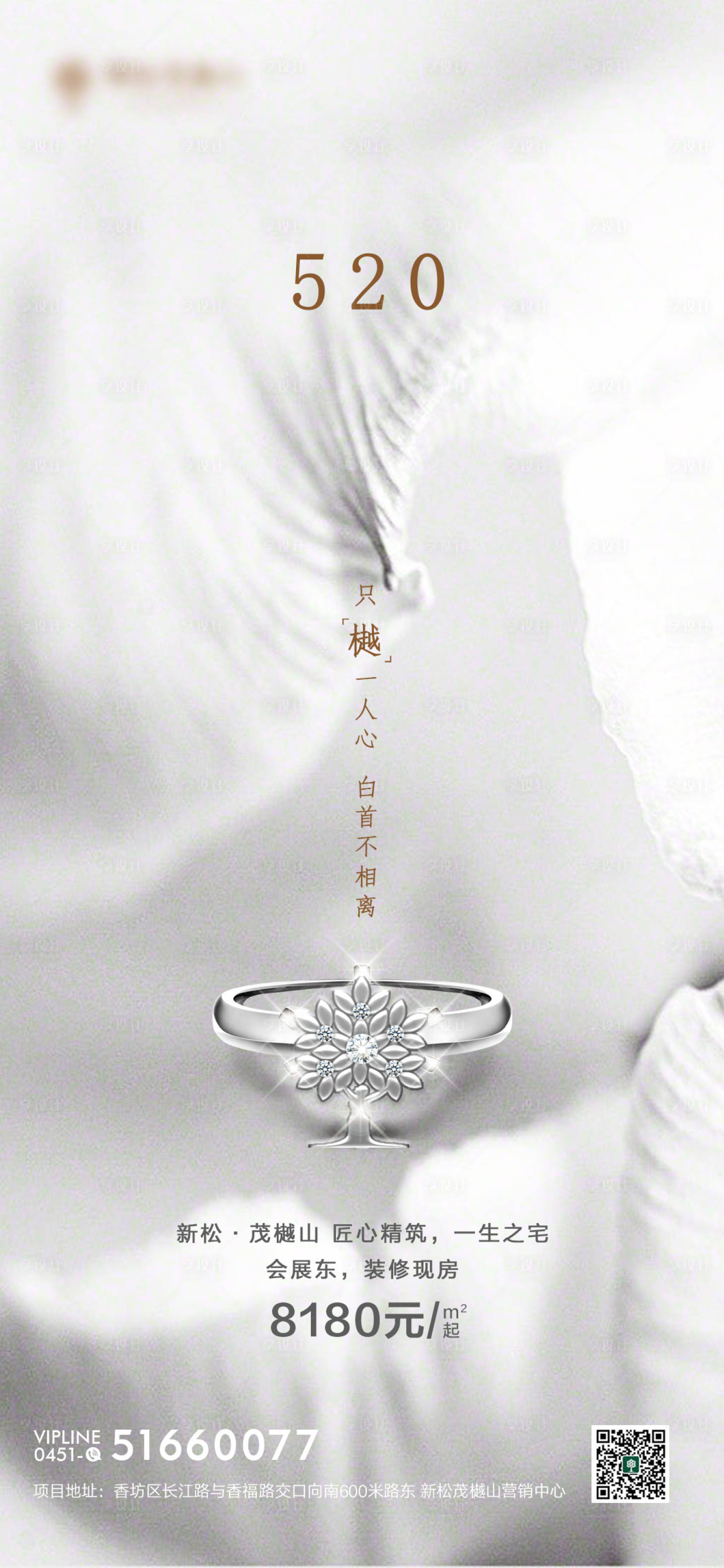 源文件下載【享設計】搜索編號：52230002567183591【520海報】