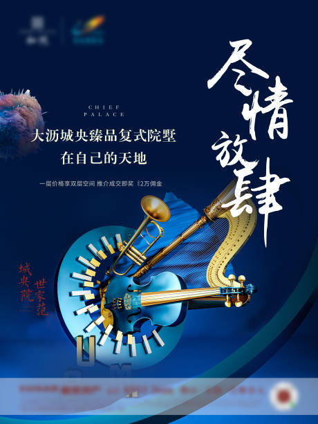 源文件下载【活动高端海报地产】编号：32220002535686855