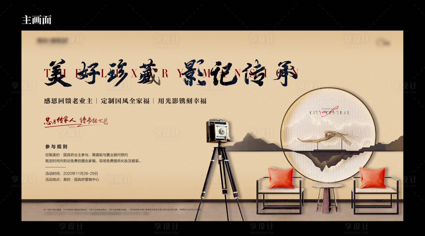 源文件下載【享設計】搜索編號：49200002661659321【地產全家福拍攝活動背景板】