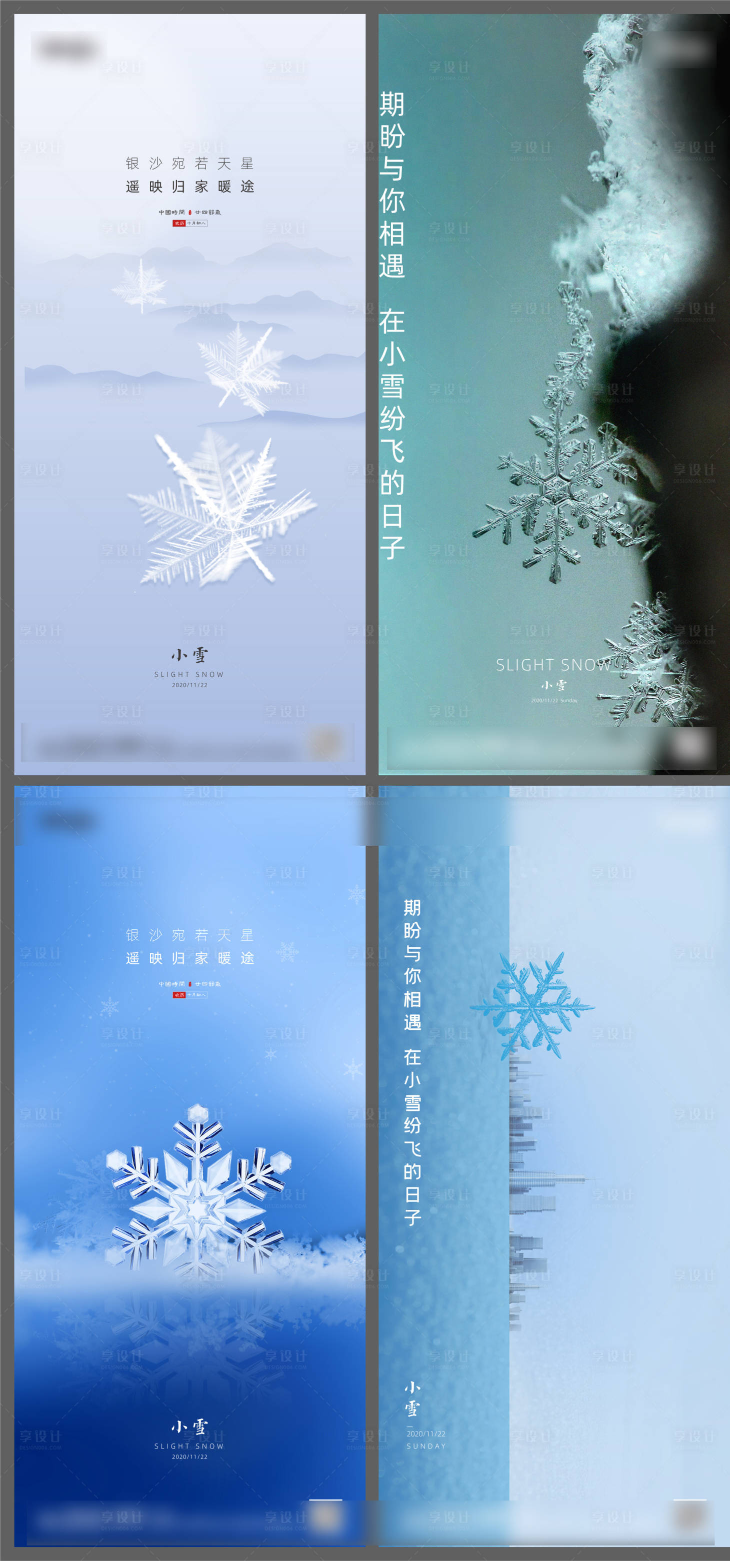 源文件下载【享设计】搜索编号：53210002619277179【小雪节气系列海报】