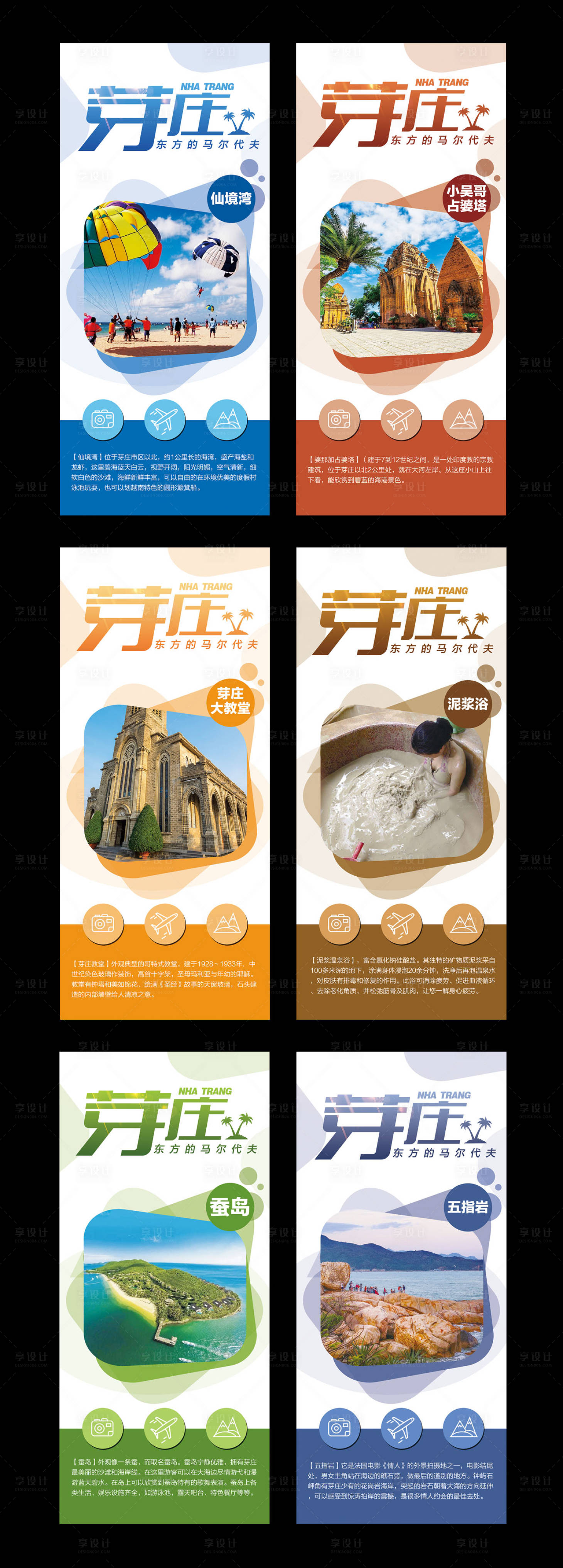 源文件下载【芽庄介绍系列海报展架】编号：97320002734062591