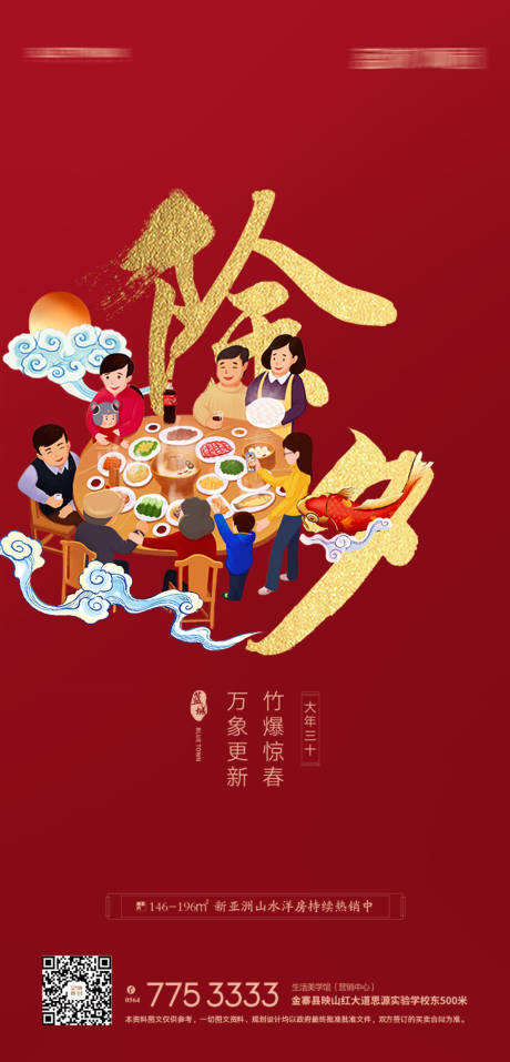 源文件下载【除夕】编号：97190002620344125