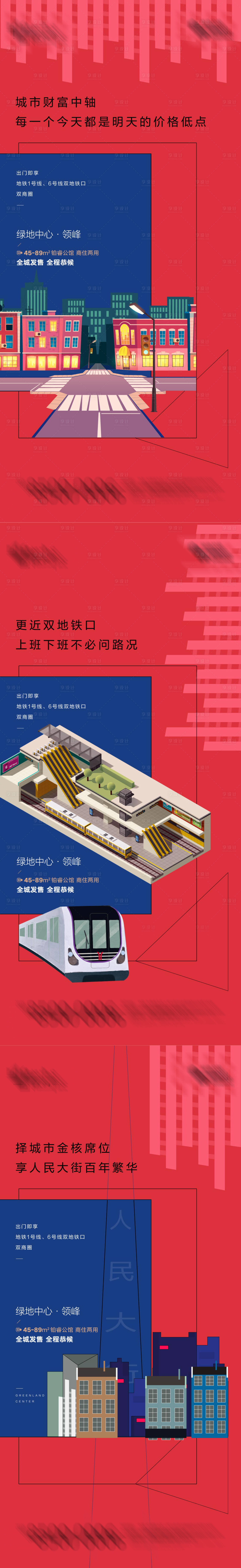 源文件下載【享設計】搜索編號：12160002470676330【商業地產公寓海報】