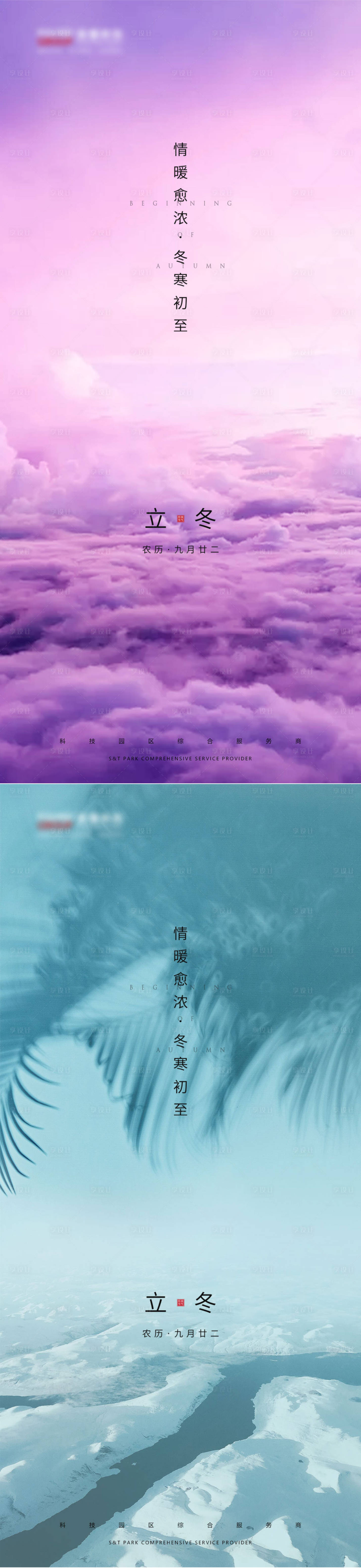 源文件下载【享设计】搜索编号：73860002467384300【地产立冬海报】