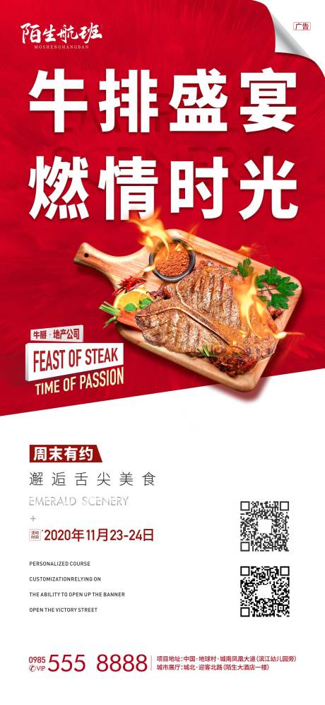 源文件下載【牛排美食活動(dòng)長(zhǎng)圖海報(bào)】編號(hào)：22130002717317221