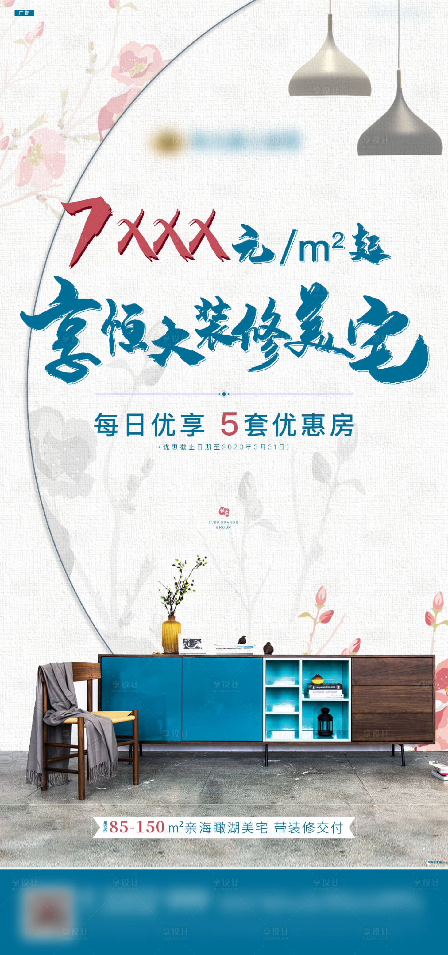 源文件下载【地产特价海报】编号：87950002707513027