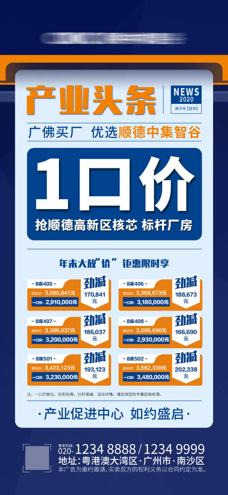 源文件下載【地產特價廠房海報】編號：61720002702883248