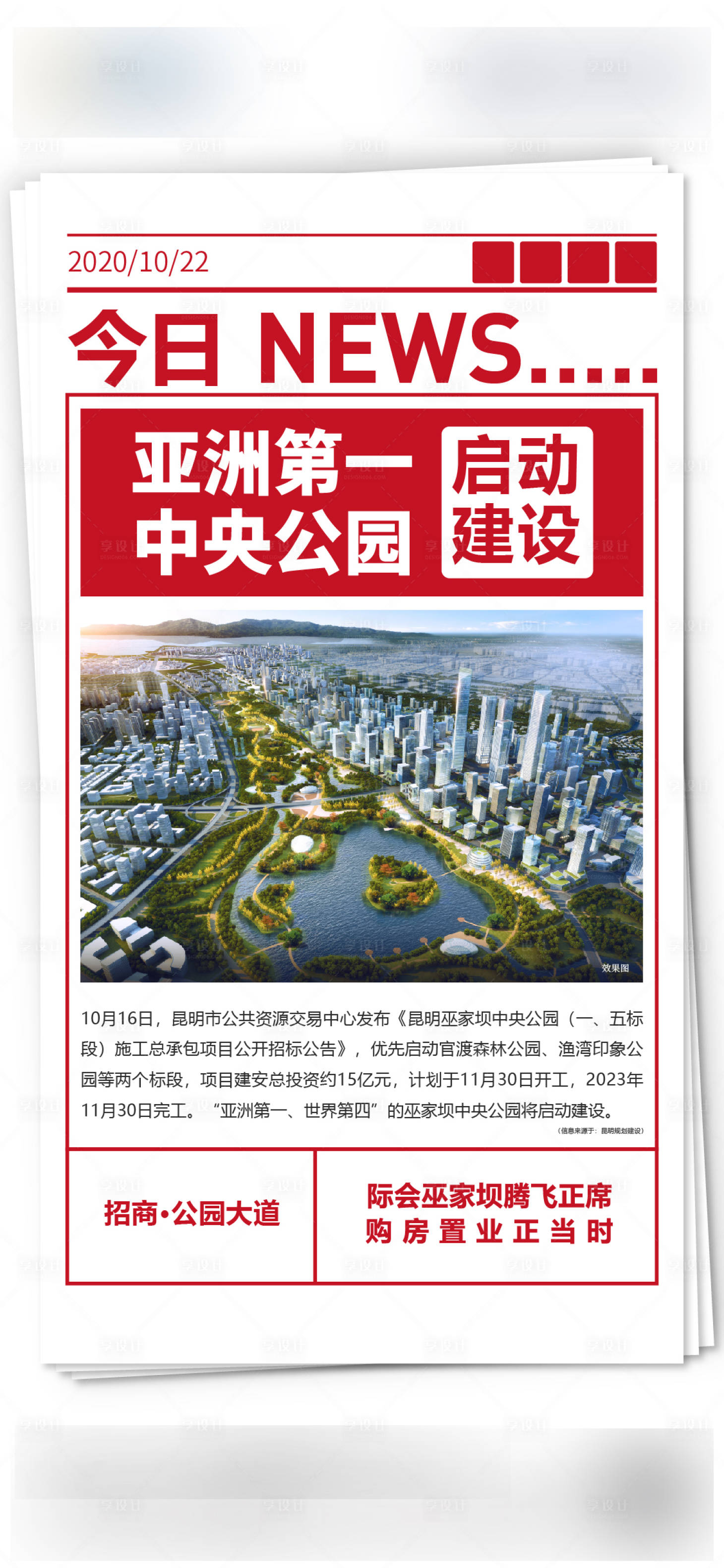 源文件下载【享设计】搜索编号：55600002529851611【房地产新闻政策海报】