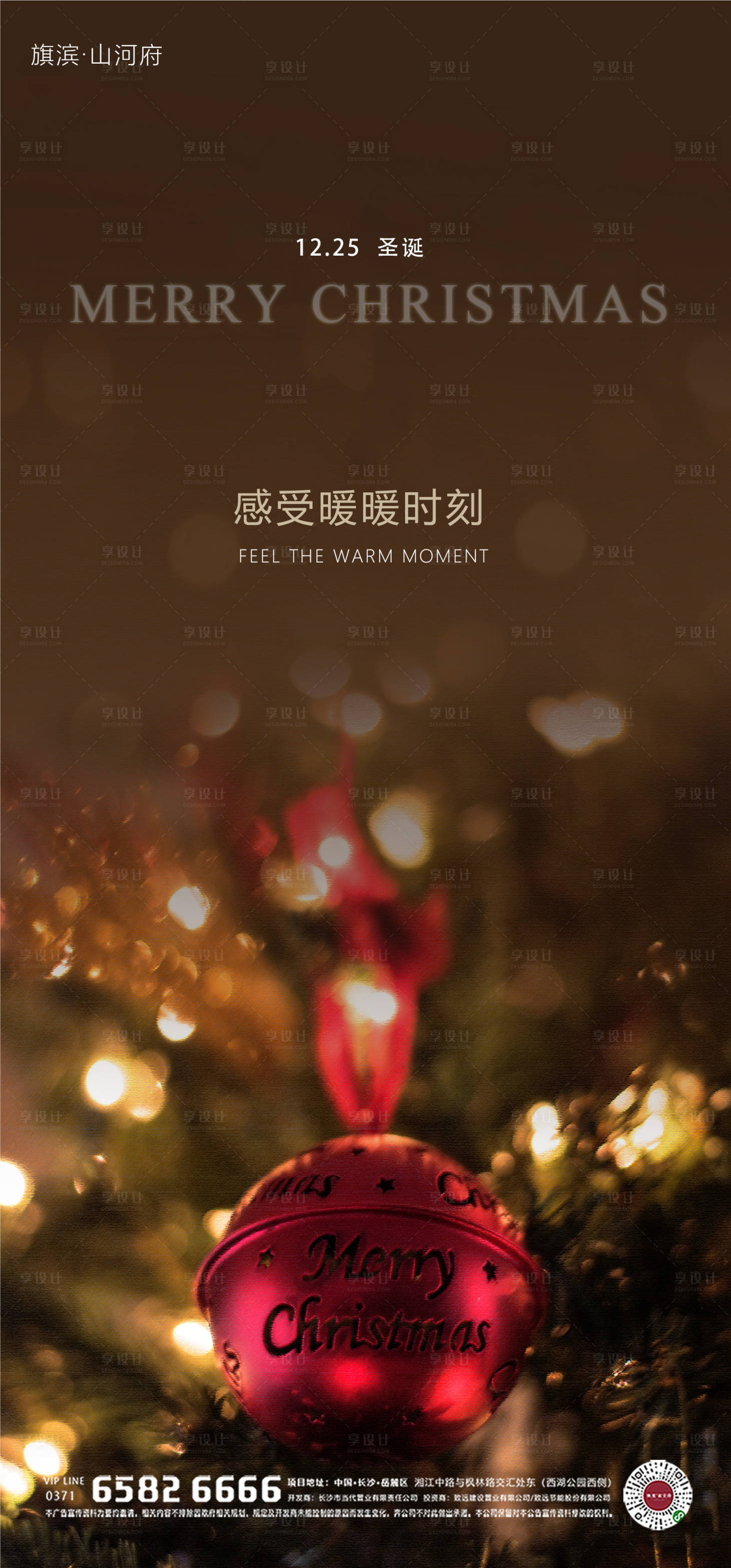 源文件下载【享设计】搜索编号：52100002651233252【圣诞节温馨海报】