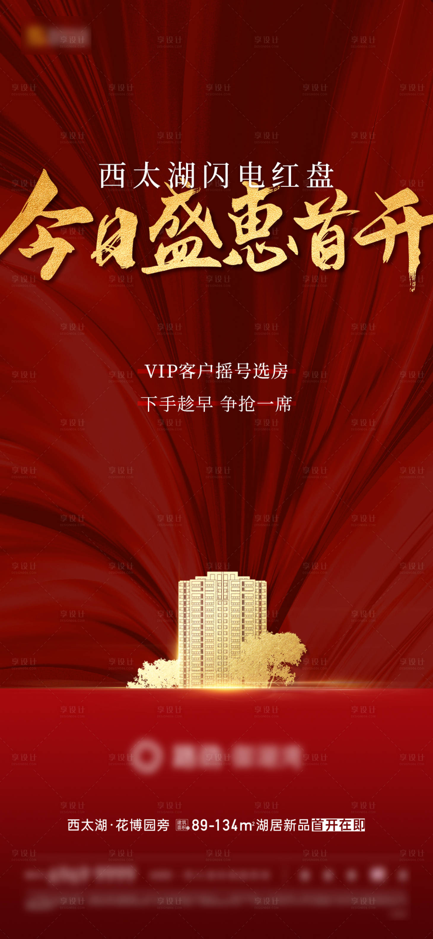 源文件下载【享设计】搜索编号：98970002456163307【地产开盘海报】