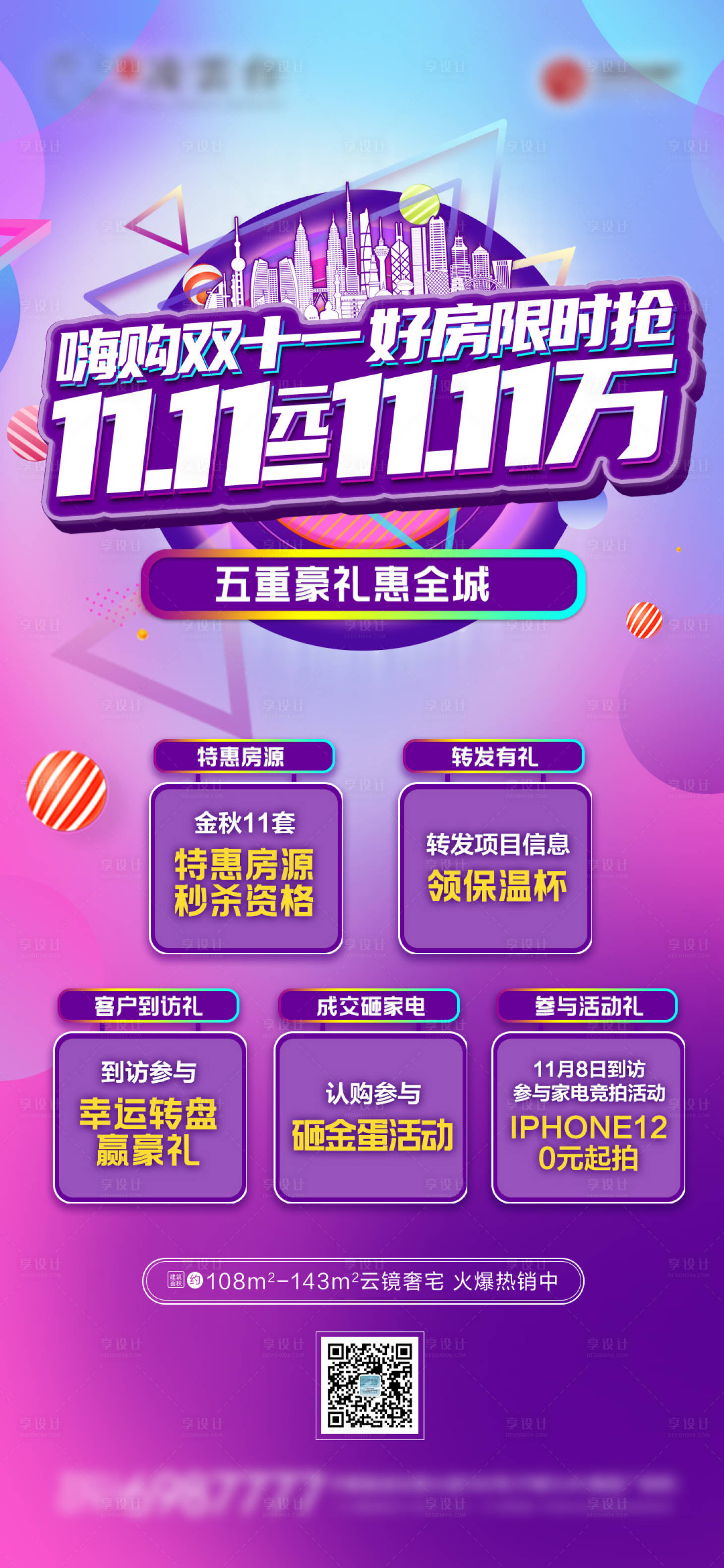 源文件下載【享設計】搜索編號：55350002485312021【雙十一購房優惠海報】
