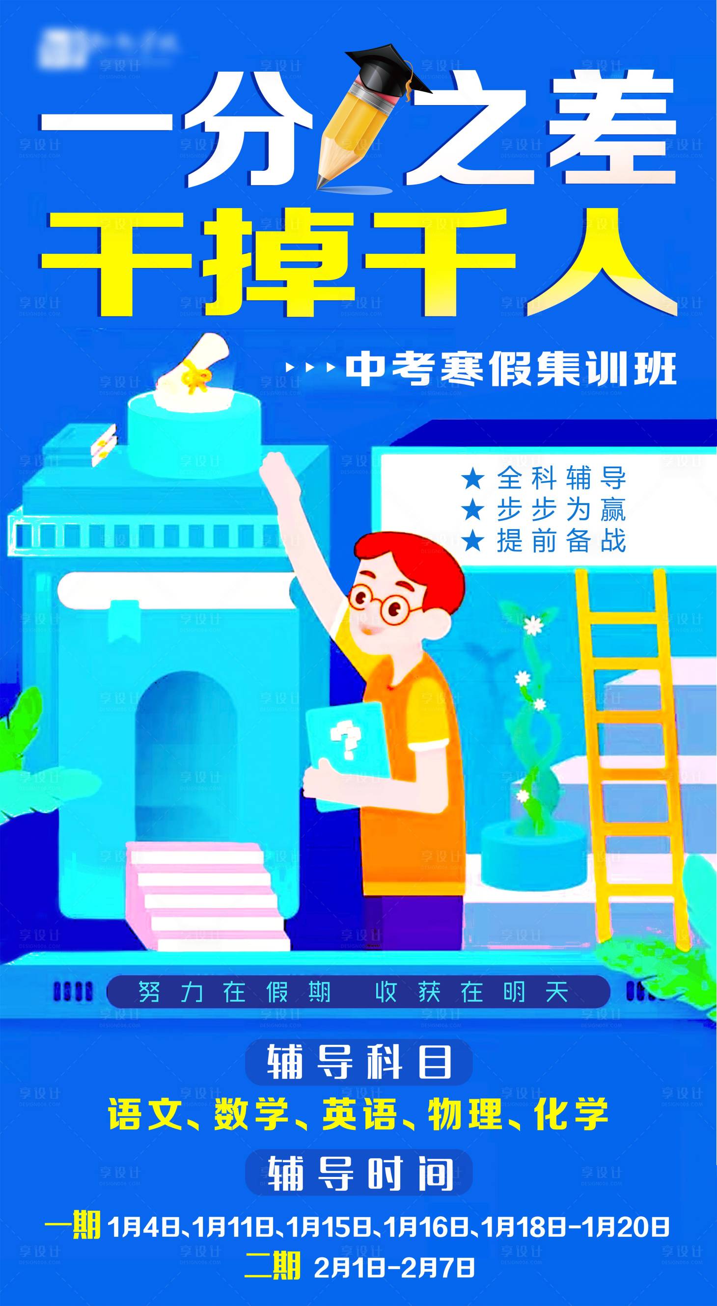 源文件下載【享設計】搜索編號：22660002727408073【教育課程活動海報】