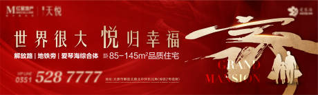 源文件下载【返乡置业海报展板户外微信】编号：74840002533205586