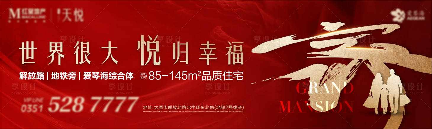 源文件下載【享設計】搜索編號：74840002533205586【返鄉置業海報展板戶外微信】