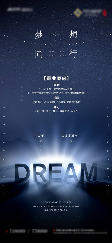 源文件下载【地产大气招聘海报】编号：42290002475646565