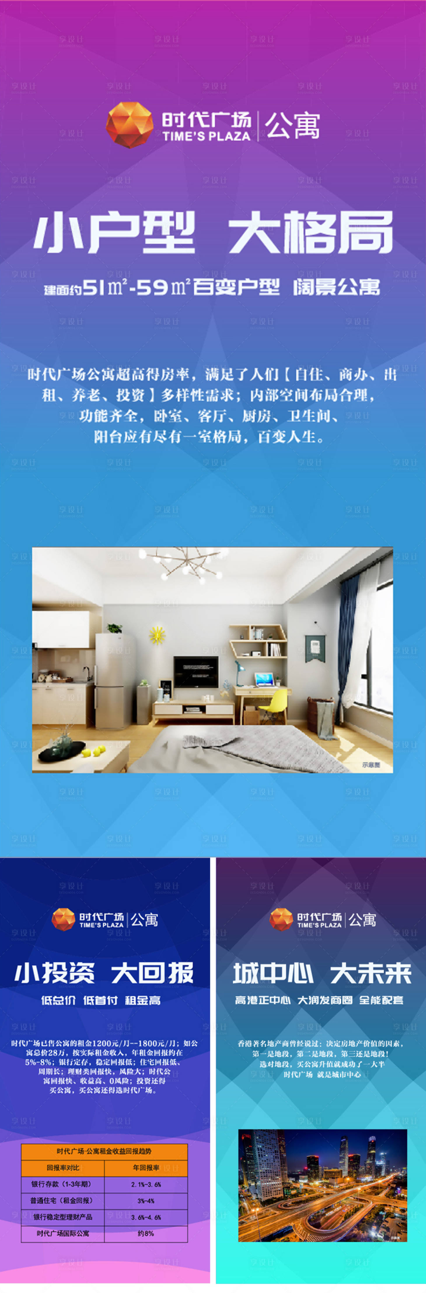 源文件下载【公寓投资海报】编号：85690002674807209
