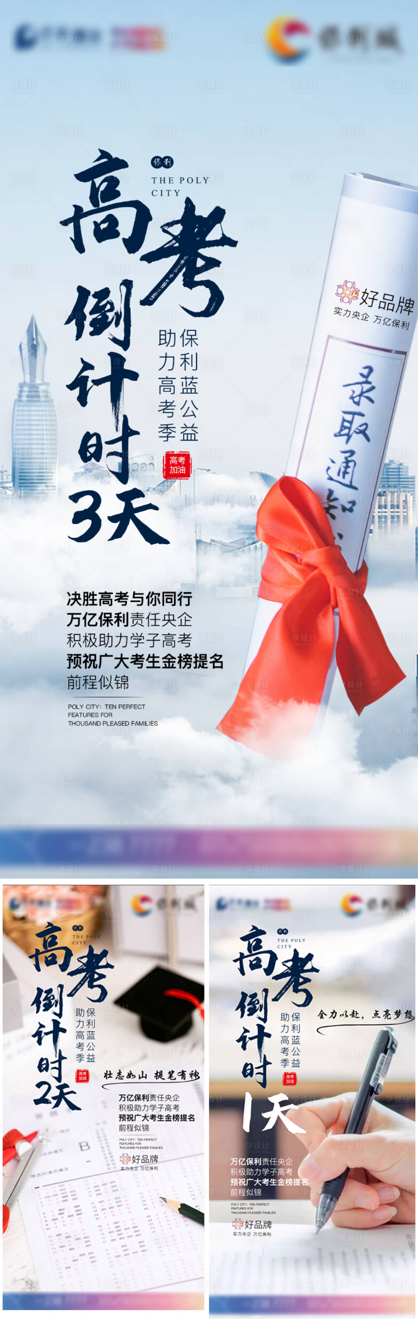 源文件下載【享設計】搜索編號：45020002516912656【地產高考倒計時單圖】